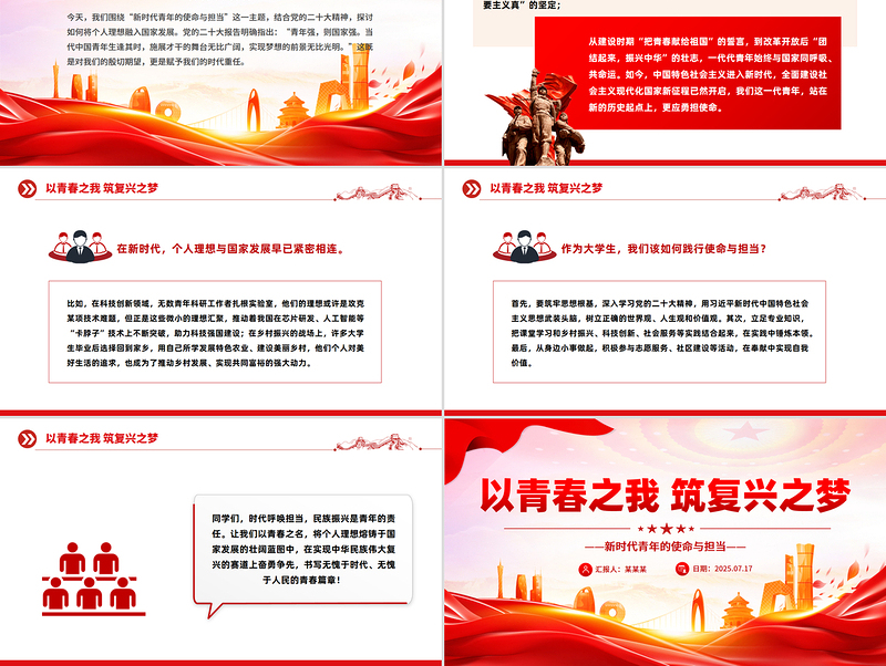 2025以青春之我筑复兴之梦PPT新时代青年的使命与担当党课下载