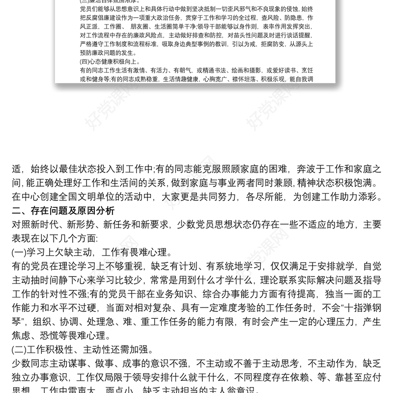 20xx年党支部思想动态分析 20xx年党支部思想动态分析 队伍分析报告3篇