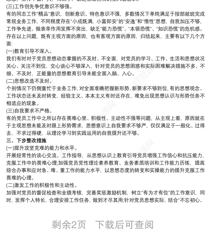 20xx年党支部思想动态分析 20xx年党支部思想动态分析 队伍分析报告3篇