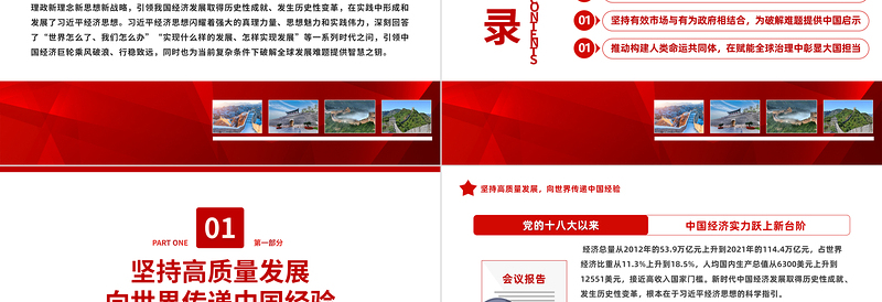 2022论总书记经济思想的世界意义PPT红色党政风党员干部学习教育专题党课党建课件模板