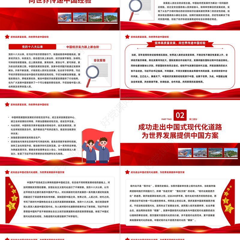 2022论总书记经济思想的世界意义PPT红色党政风党员干部学习教育专题党课党建课件模板