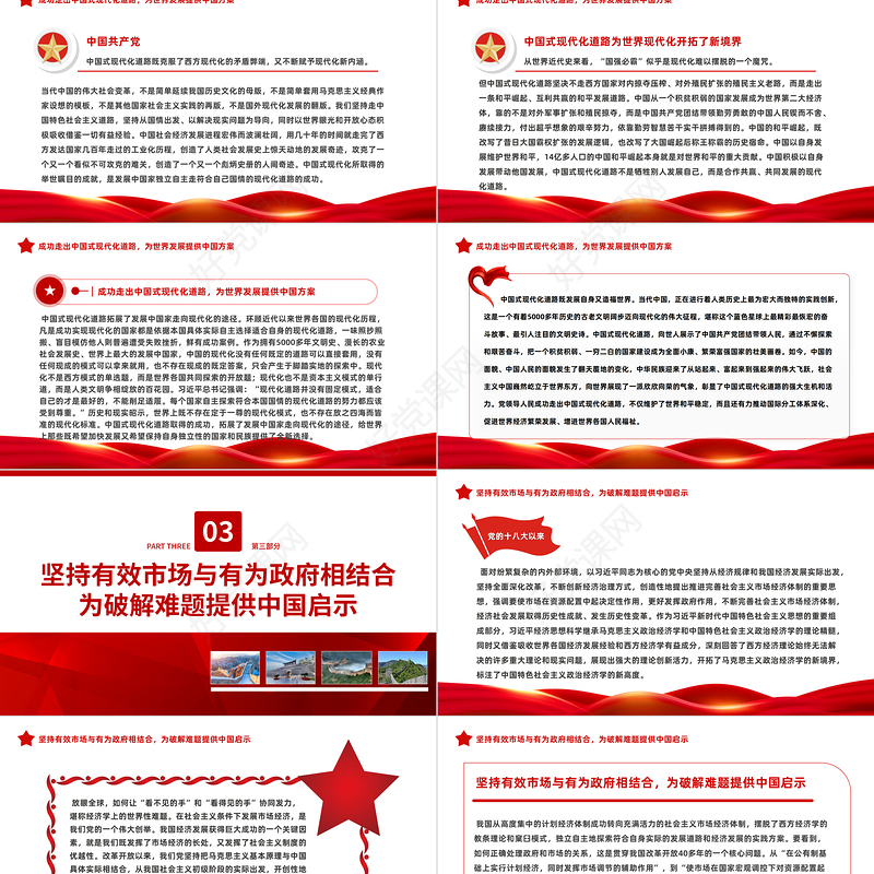 2022论总书记经济思想的世界意义PPT红色党政风党员干部学习教育专题党课党建课件模板