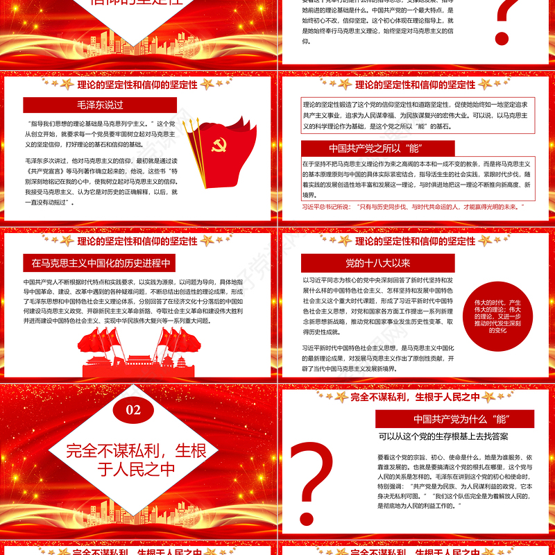 2021建党100周年历史的轨迹PPT七一建党节纪念建党100周年专题党课课件