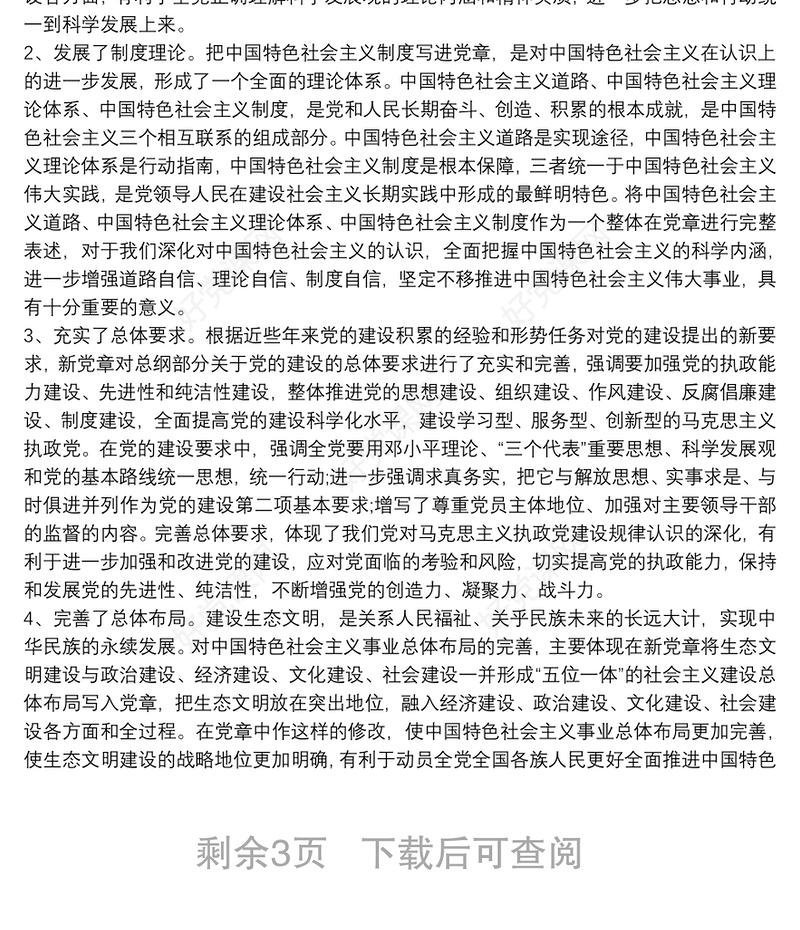 党课讲稿：学党章党规 做合格党员