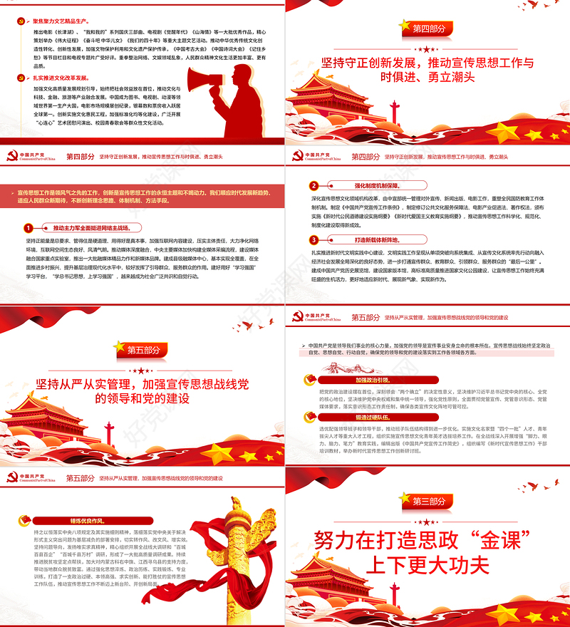 唱响主旋律汇聚正能量PPT党建风促进全体人民在思想上精神上紧紧团结在一起专题