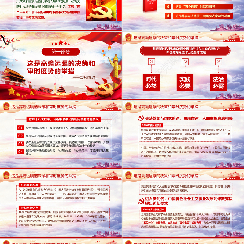 红色大气聚焦两会党政党课学习国家宪法诞生记PPT模板