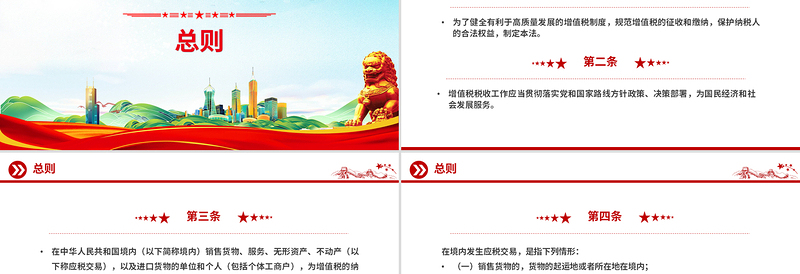 简洁精美《中华人民共和国增值税法》PPT法律法规课件下载