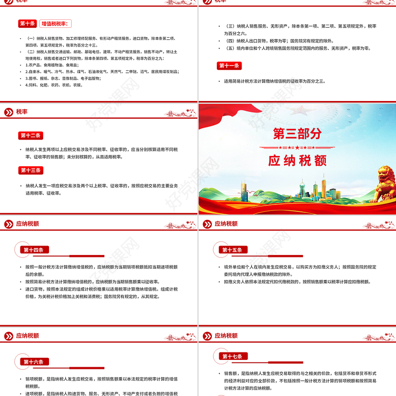 简洁精美《中华人民共和国增值税法》PPT法律法规课件下载