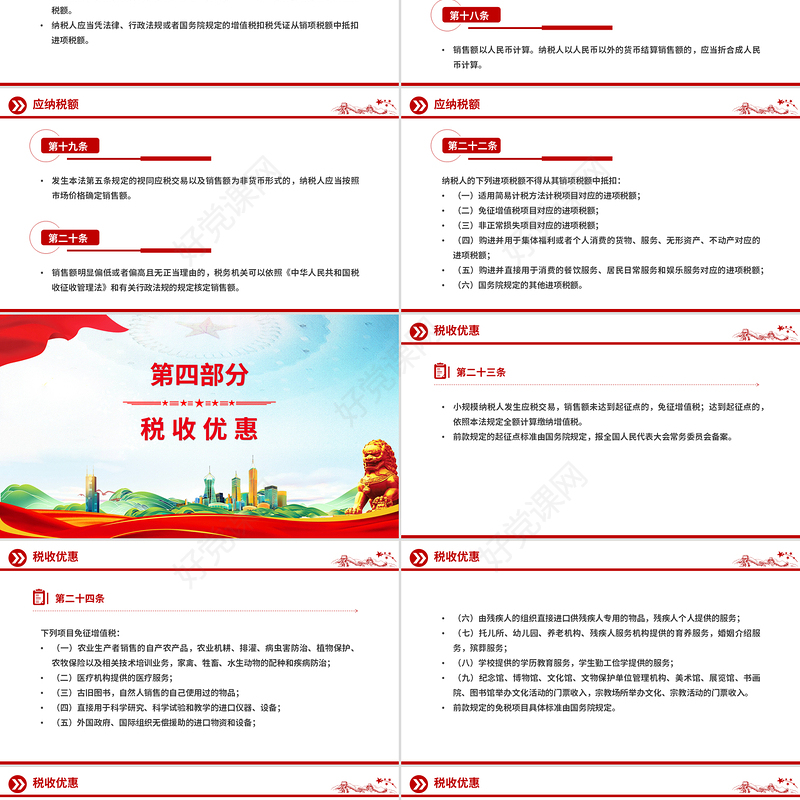 简洁精美《中华人民共和国增值税法》PPT法律法规课件下载