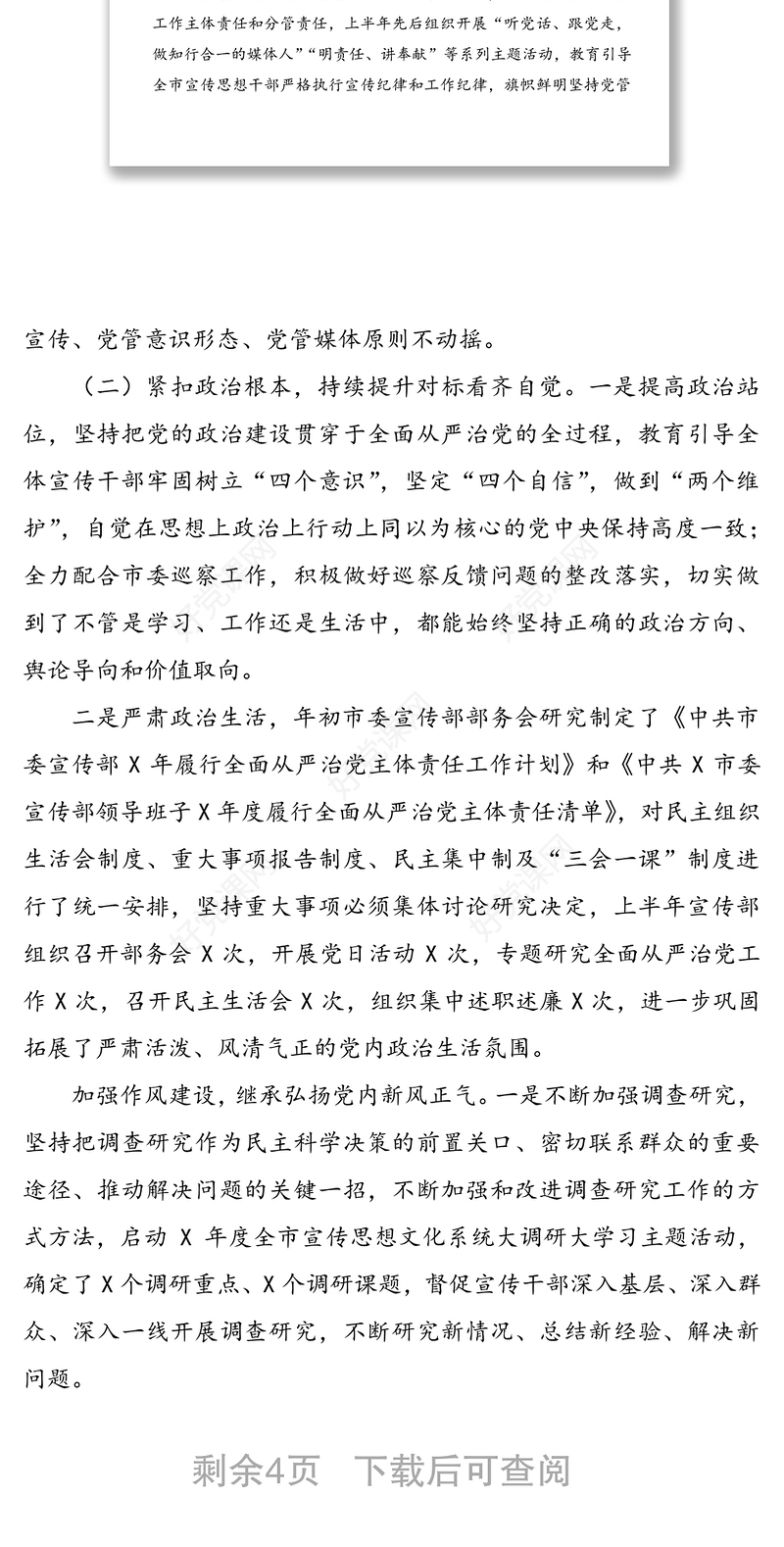 2020全面从严治党主体责任半年工作汇报