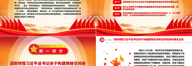 助力网络空间命运共同体走向新层次ppt红色精美互联网发展治理党组织党课课件