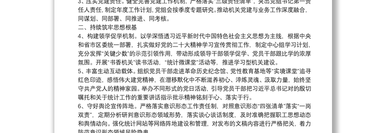 区统计局2022年党建工作要点