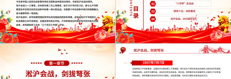 2025淞沪会战88周年PPT传承抗战精神凝聚奋进力量课件下载