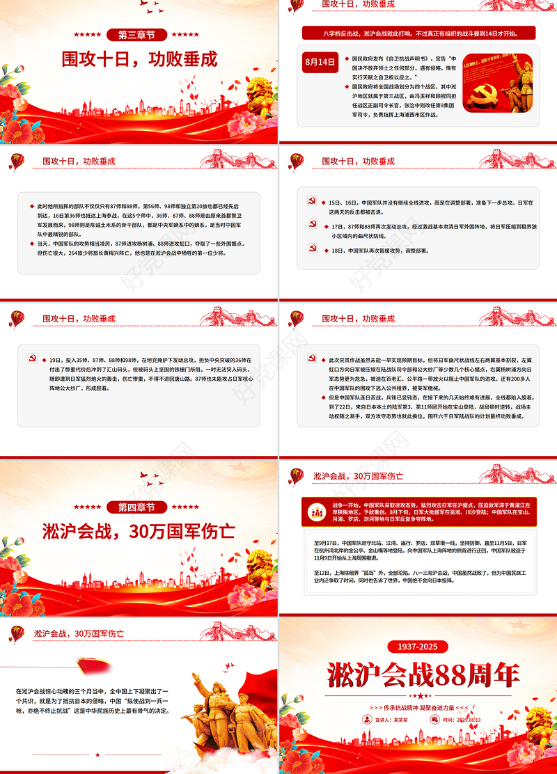 2025淞沪会战88周年PPT传承抗战精神凝聚奋进力量课件下载