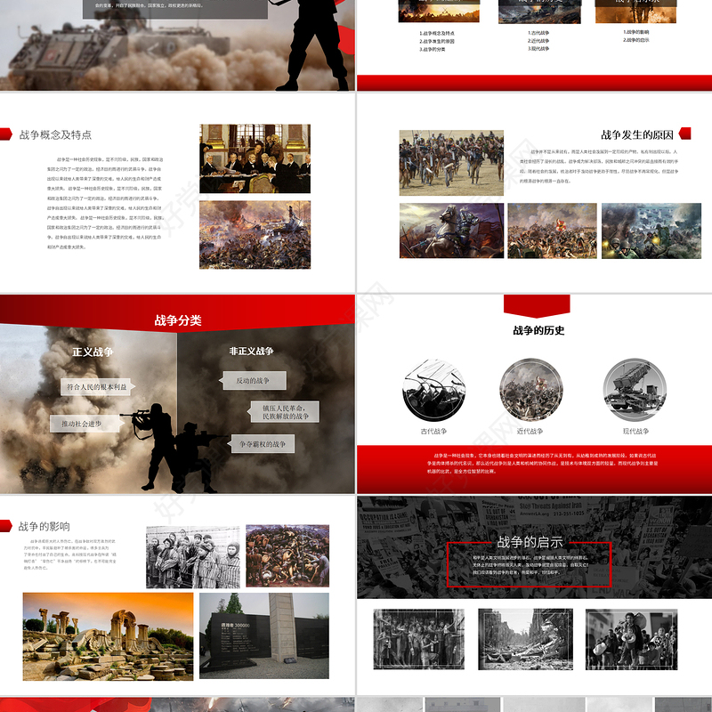国防教育PPT模板