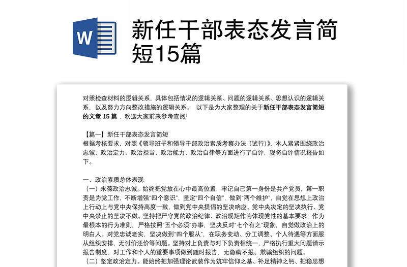 新任干部表态发言简短15篇