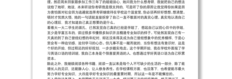 入党积极分子大学生思想汇报范文