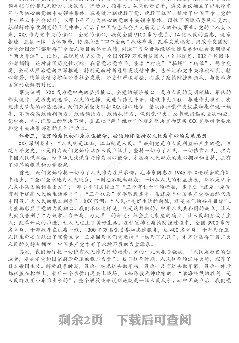 领导干部党史学习教育心得体会党史学习教育心得体会