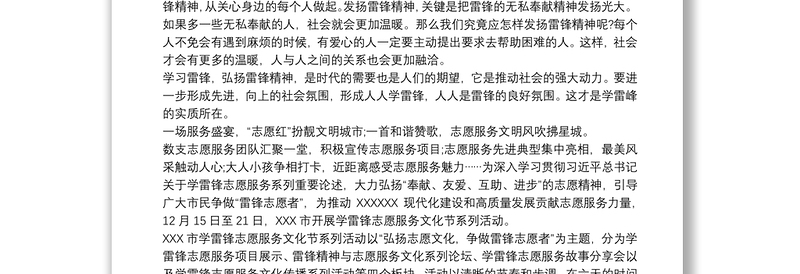 2020学雷锋志愿服务个人心得体会范文三篇