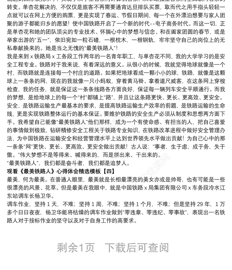 2021观看《最美铁路人》心得体会精选模板