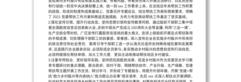 在助力乡村振兴中发挥基层党组织战斗堡垒作用