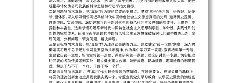 国企党建经验交流：锻造新时代“四型”战斗堡垒