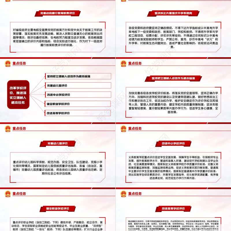 炫彩时尚深化新时代教育评价改革总体方案学习解读ppt