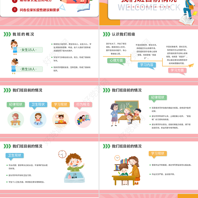 2022春季开学家长会PPT卡通插画风幼儿园春季开学家长会主题班会课件模板