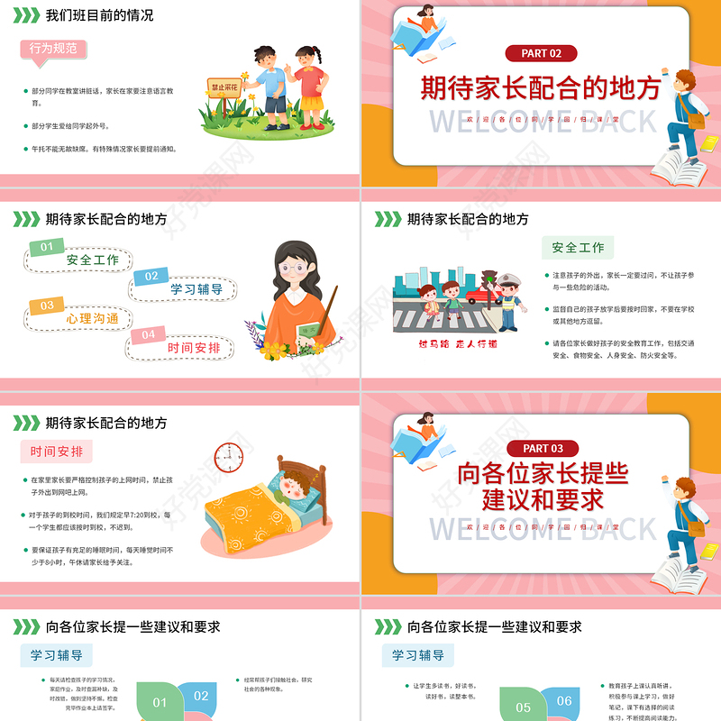2022春季开学家长会PPT卡通插画风幼儿园春季开学家长会主题班会课件模板