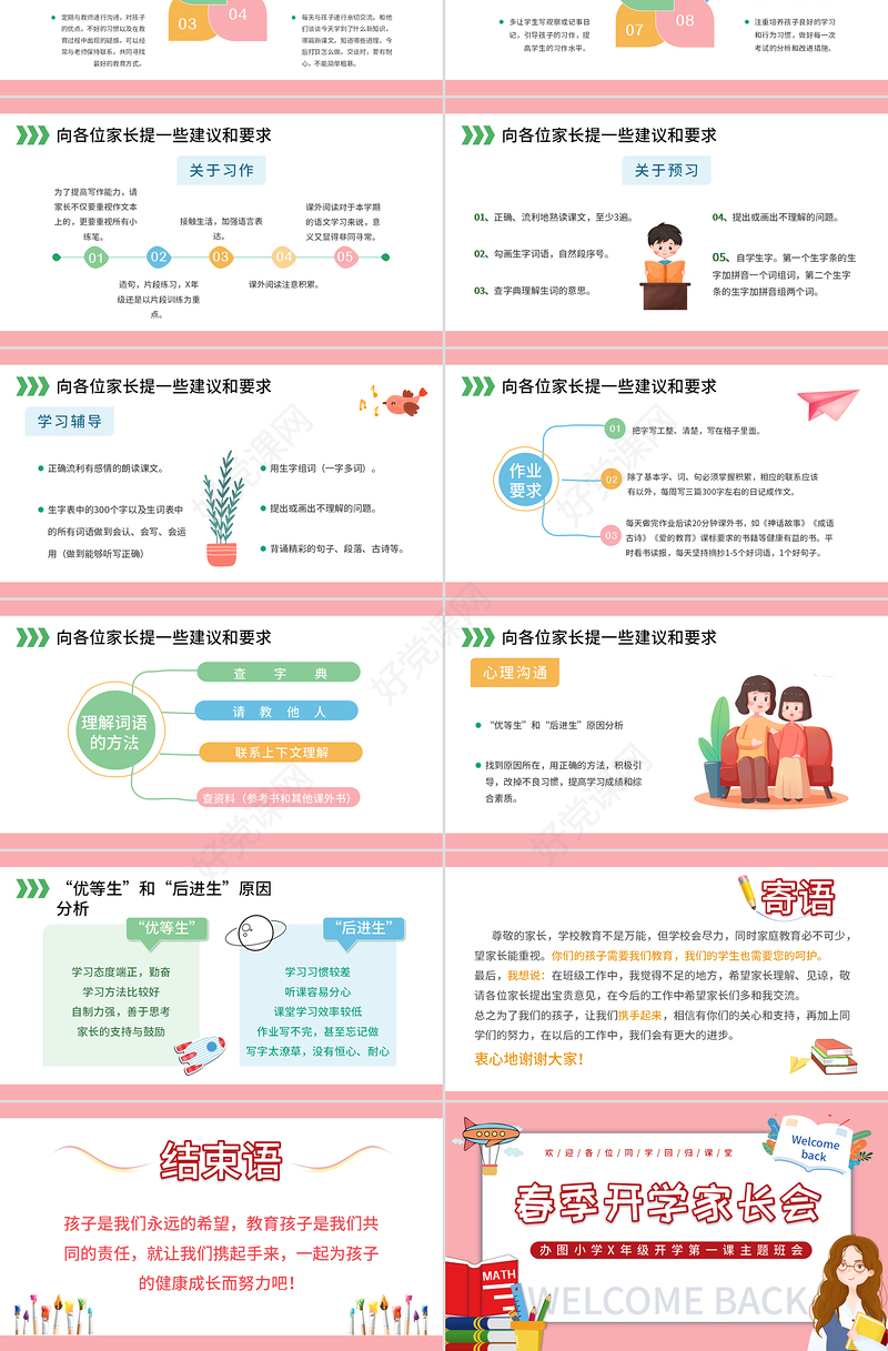 2022春季开学家长会PPT卡通插画风幼儿园春季开学家长会主题班会课件模板
