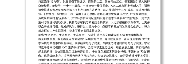 把以人民为中心的发展思想落到为民造福实际行动上心得体会三篇