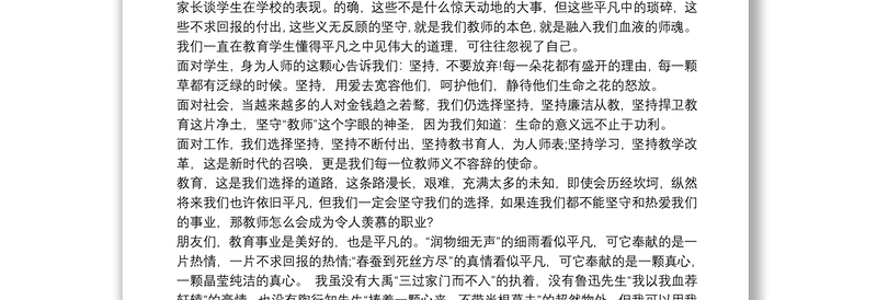 【教师不忘初心牢记使命的心会体得】不忘初心牢记使命教师演讲稿三篇