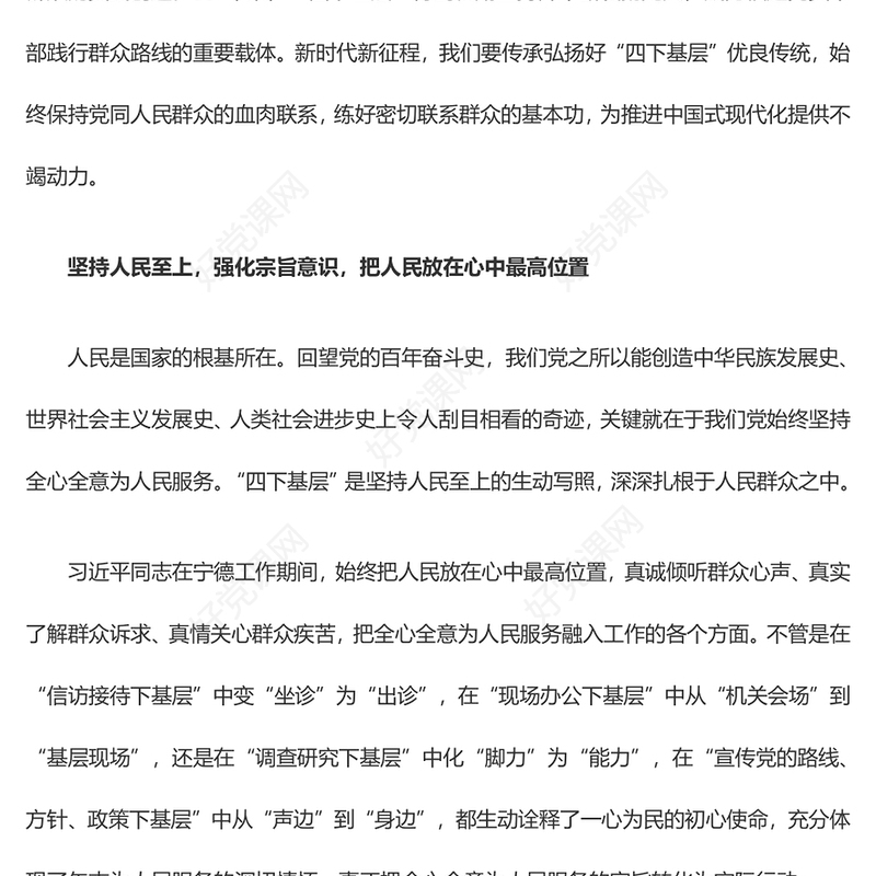 弘扬“四下基层”筑牢群众基础功ppt华美时尚中国式现代化微党课课件(讲稿)