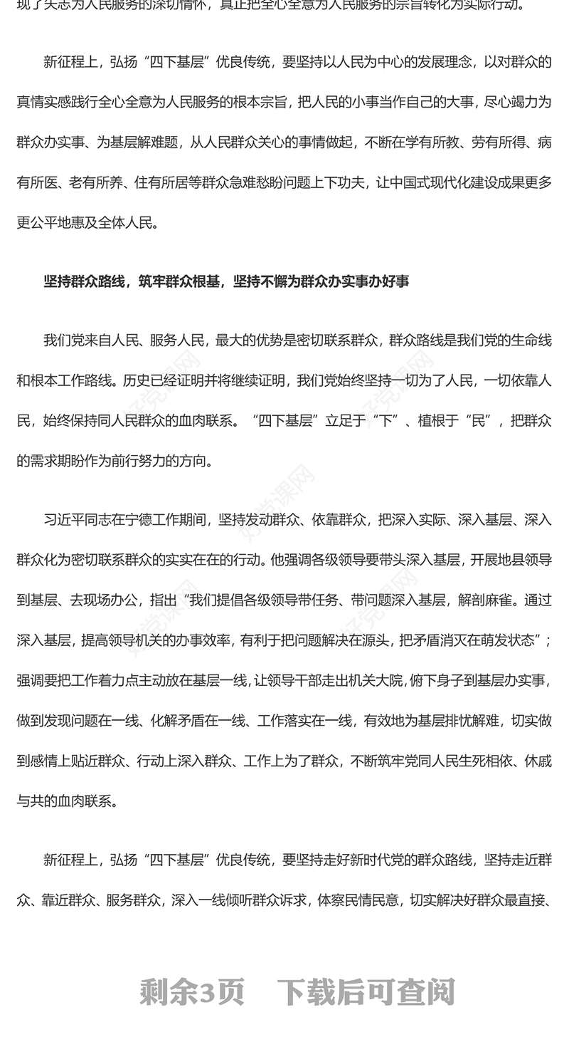 弘扬“四下基层”筑牢群众基础功ppt华美时尚中国式现代化微党课课件(讲稿)