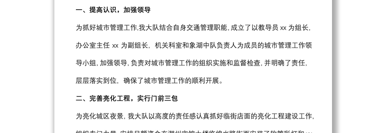 (精选11篇)交警个人工作总结范文