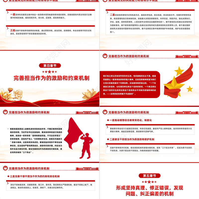 解决大党独有难题的根本之策PPT党建风学习教育党课课件模板