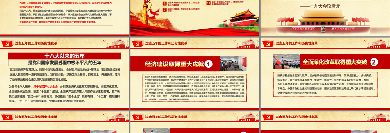 十九大会议解读