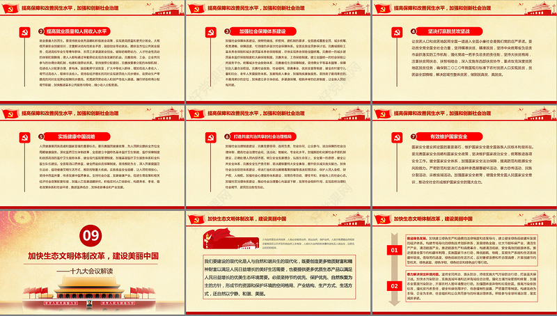 十九大会议解读