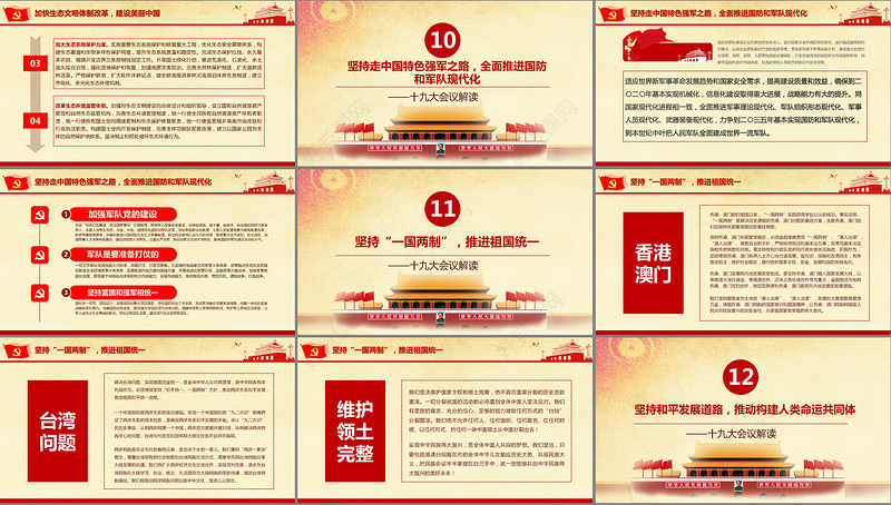 十九大会议解读