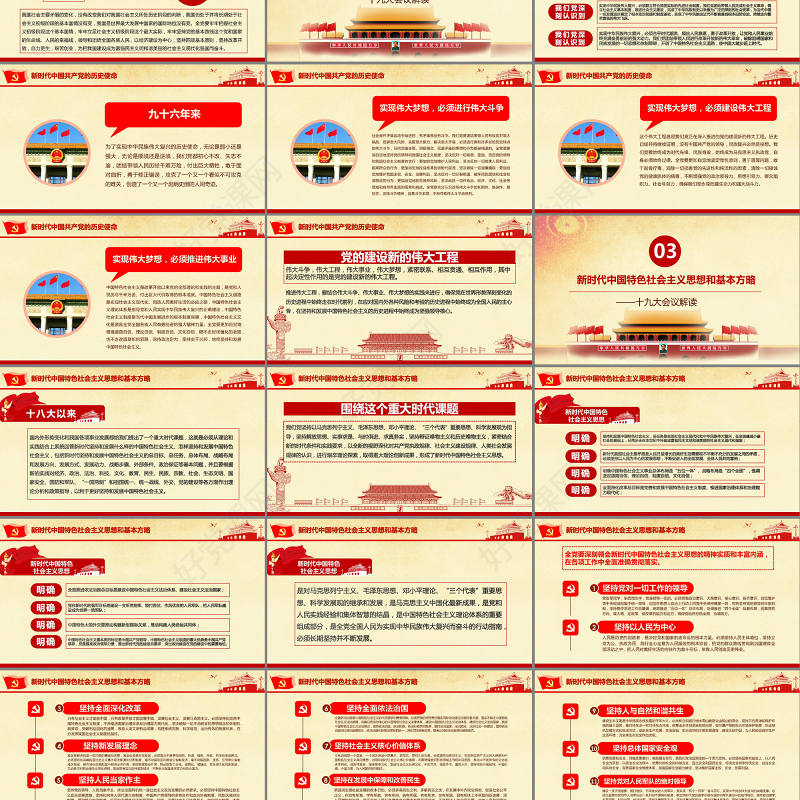 十九大会议解读