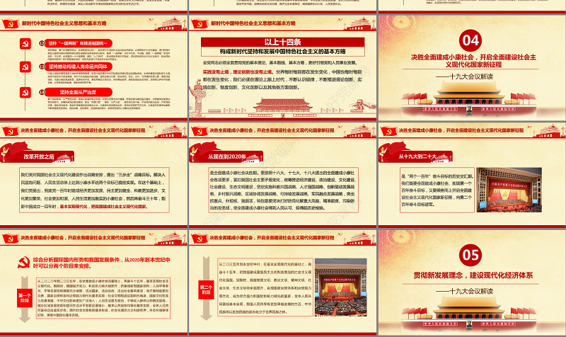 十九大会议解读