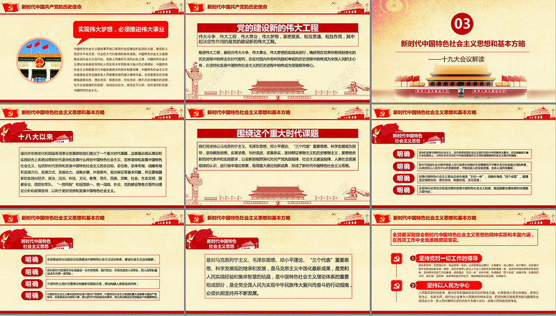 十九大会议解读