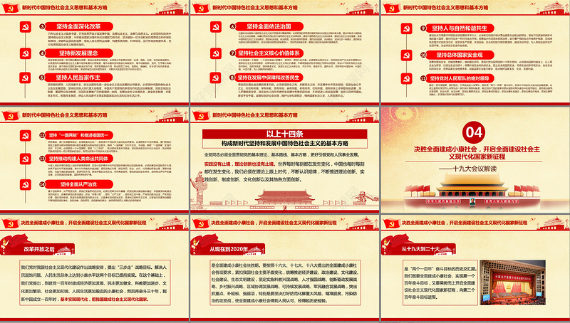 十九大会议解读