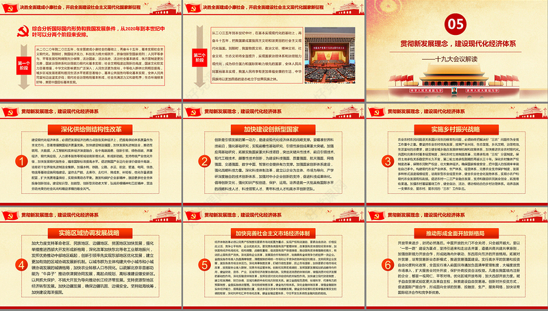 十九大会议解读