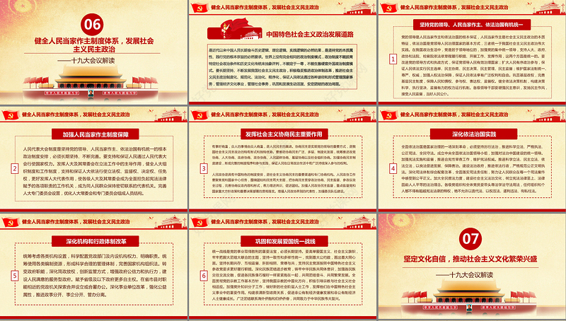 十九大会议解读