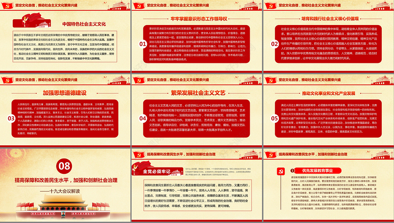 十九大会议解读