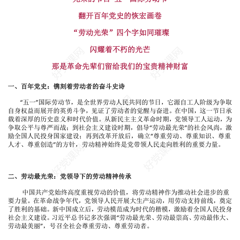 2025传承红色基因让劳动精神在新时代绽放光芒PPT微党课(讲稿)