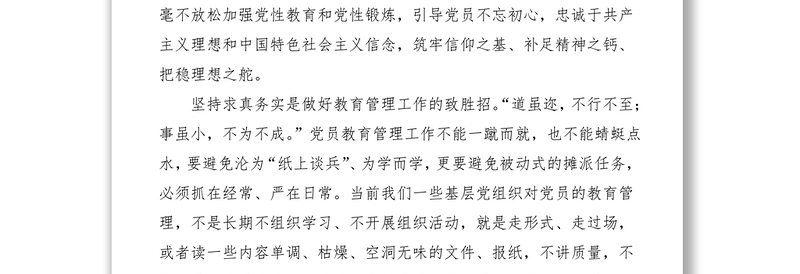 2021【演讲稿】三管齐下抓好党员教育管理工作