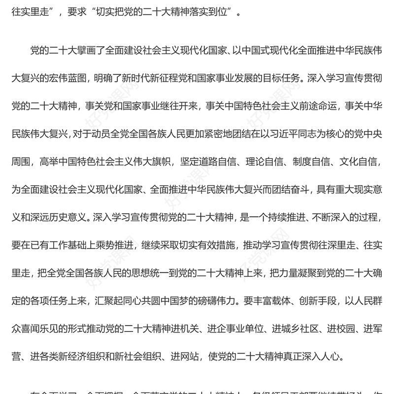 切实把党的二十大精神落实到位——论学习贯彻党的二十届二中全会精神