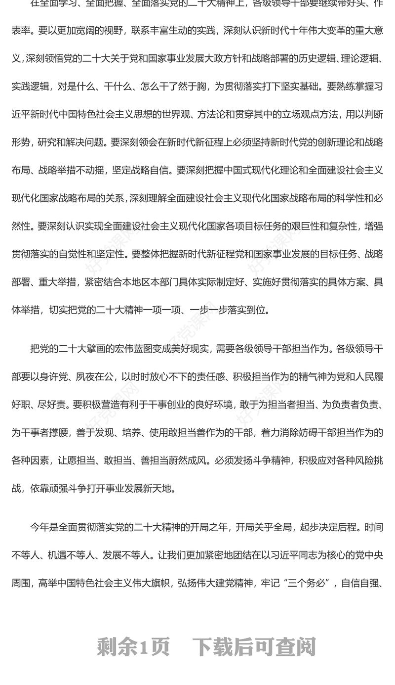 切实把党的二十大精神落实到位——论学习贯彻党的二十届二中全会精神